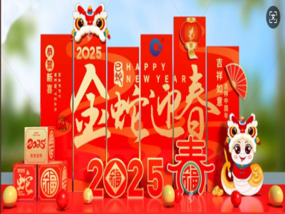 喜迎新春  共话未来 ——创先实业2025迎春宴
